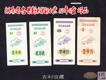 The town oil ticket in JiShouxian County Hunan Province 82 years 4 whole catty more than three 8 pint of more than three whole goods