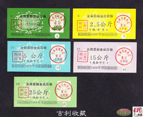 (Flushing Crown) Jiangxi All-South County Grain Ticket 88-Year Five All-Tumei Daji Mountain uses a full product