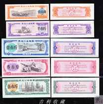 Grain Ticket of Heilongjiang Province 78 years 5 All three catties with a watermark full article
