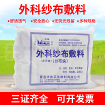 Hualu medical sterile gauze surgical gauze block 6cm*8cm 8 layers 100 pieces