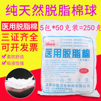 Hualu degreased cotton medical 50g special degreased cotton for beauty embroidery after disinfection bacteria cotton sheet cotton roll ball