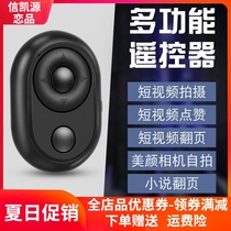 Mobile phone Bluetooth remote control shooting video recording control Wireless photo novel page turning selfie artifact Shaking sound quick hand Apple vivo Huawei oppo universal