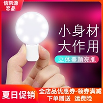  Mobile phone small mini fill light Portable LED light Shake sound live shooting light Beauty Huawei Apple