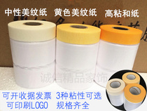 Paint protective film Paint paint masking film Paint masking film Diatom mud protective film