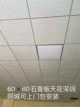 Shenzhen gypsum ceiling 60 × 60 ceiling gypsum board ceiling gypsum board partition wall ceiling Shenzhen construction site can be packaged