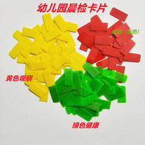 Preparatory plastic morning check card red yellow and green card morning check card entertainment card morning check bag health card
