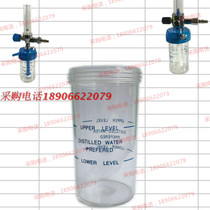 Oxygen humidification bottle transparent white wide-mouth humidification Cup corrosion resistance high temperature B1 type
