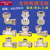 Full Copper 4 Piece Live Tee Home Water Heater Connector Pipe Natural Gas Inner and Outer Threaded Tooth Direct Elbow Accessories