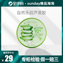 South Korea Natural Paradise Aloe Vera water replenishing moisturizing and reducing pimple pimple with bright complexion to repair sleep mask