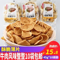 Mosaic crispy flakes cat ears pig ear snack nostalgic cat Crispy cow ears childhood casual snack snacks