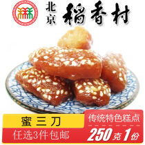 Authentic Daaxiangcun Beijing specialty specialty snacks sweets honey three knives traditional old-fashioned pastry heart sugar ears