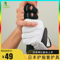 Japan imported golf glove finger guard non-slip anti-wear finger guard finger cover golf supplies