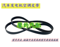 Car generator Air conditioner fan belt 6PK 7PK 8PK 10PK2920 2925 2930 2935