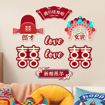 Net red wedding wedding stickers wedding door stickers bedroom wedding special wedding room decoration set pull flower decoration