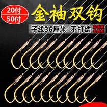  50 Pay into the finished sub-line double hook convenient line group Golden sleeve Iseni barbed fish hook Non-bulk hook