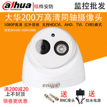 DH-HAC-HDW1200E Dahua 2 million coaxial HD monitoring infrared dome camera home night vision