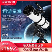 Bo Guan Telescope Professional stargazing Deep space skygazing Space 10000 high-power HD Xiaohe Tianqin 130eq