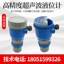 Explosion-proof anti-corrosive high-precision ultrasonic liquid level water level meter environmental treatment water level meter transmitter HART
