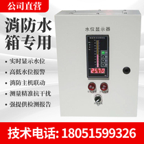Electronic fire tank pool liquid level gauge display water level controller sink liquid level display meter alarm box