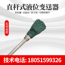 High temperature resistant sheathed straight lever type liquid level transmitter 4-20MA acid-base sensor diesel base liquid gasoline 0-10V