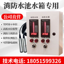 Electronic Fire Pool Tank Liquid Level Water Level Display Liquid Level Controller Two-way Liquid Level Gauge Wireless