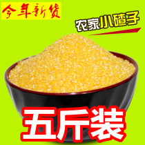 Small ballast corn ballast northeast farmhouse self-produced large ballast porridge small ballast porridge non-transgenic 5kg pack
