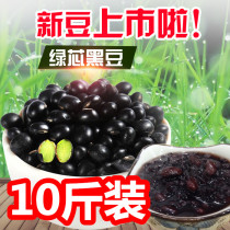 Northeast Green Core Black Bean Pure Natural Black Bean Sprouting Soy Milk Soak Vinegar Coarse Cereals Farm Produces 10kg Pack