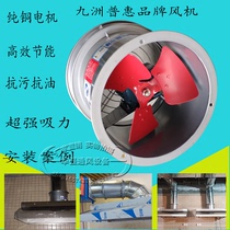 Factory price direct sale Kyushu Pratt & Whitney SF cylinder fan factory hotel kitchen axial cylinder fan round tube exhaust fan