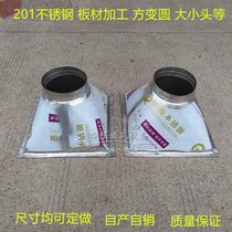 Tianyuan place Square round stainless steel variable diameter joint galvanized elbow white iron sheet large and small head spiral duct fittings