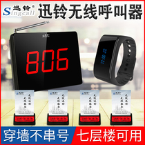 Xunling wireless pager Teahouse restaurant ring ring order information ring service ring Hotel ring card call system