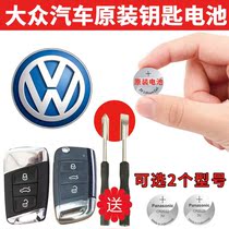 Volkswagen key battery original special Shanghai Volkswagen Tiguan Lavida Passat FAW Volkswagen Maiteng
