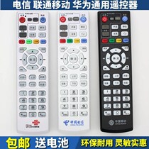 Shake controller TV Unicom Telecom Mobile Huawei set-top box remote control EC6109-UMT EC6110-MT