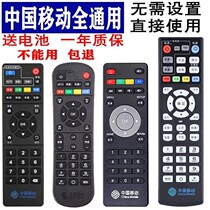 Shake controller TV China Mobile universal set-top box remote control broadband magic hundred box and Migu