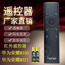Shake controller TV Huawei glory box remote control cube M330 M321 WS860s universal infrared