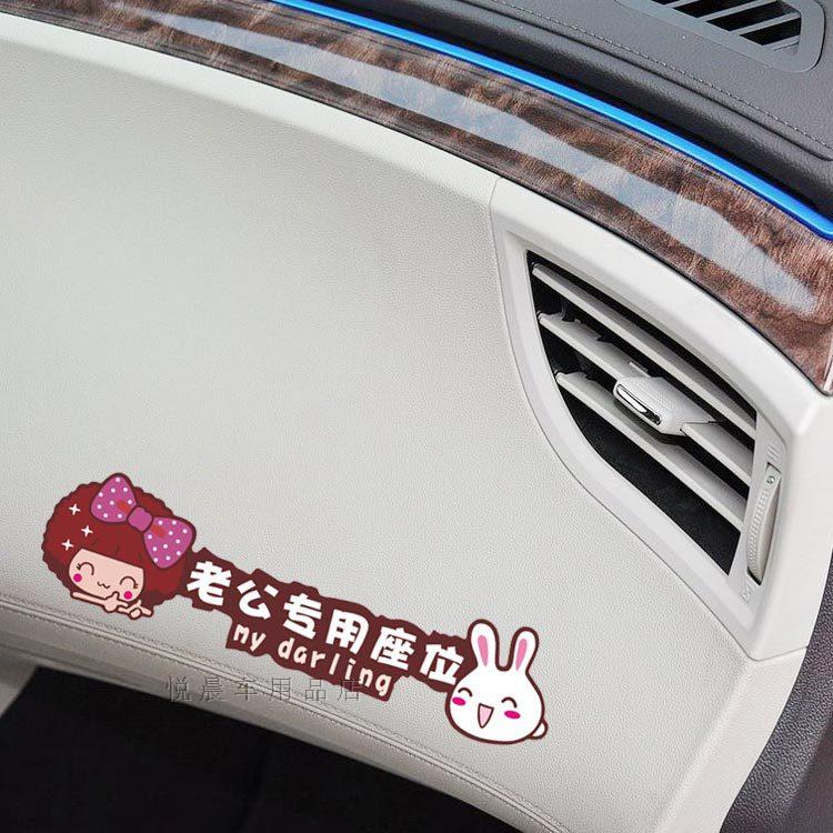 包邮老婆专座 摩丝娃娃mos车贴纸 可爱卡通搞