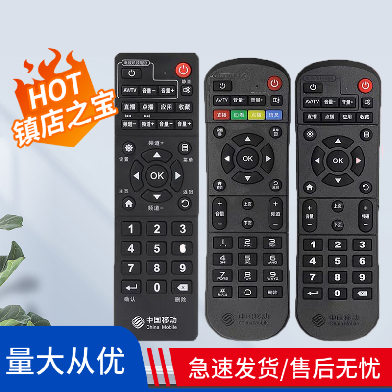 Applicable China Mobile Internet set-top box remote control Magic 100 Box Mimio Jiulian Technology CM101S CM201-2
