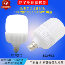 led energy-saving bulb e27 screw mouth b22 bayonet bulb 20w30w60w household super bright food stalls plant lighting