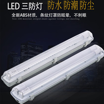 Factory direct three-proof lampshade workshop special dust-free led purification lamp bracket single tube double tube dustproof bracket