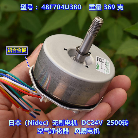 일본 (NIDEC) 브러시리스 모터 DC24V2500 회전 공기 청정기 팬 모터 일본 (NIDEC) 브러시리스 모터 DC24V2500 회전 공기 청정기 팬 모터