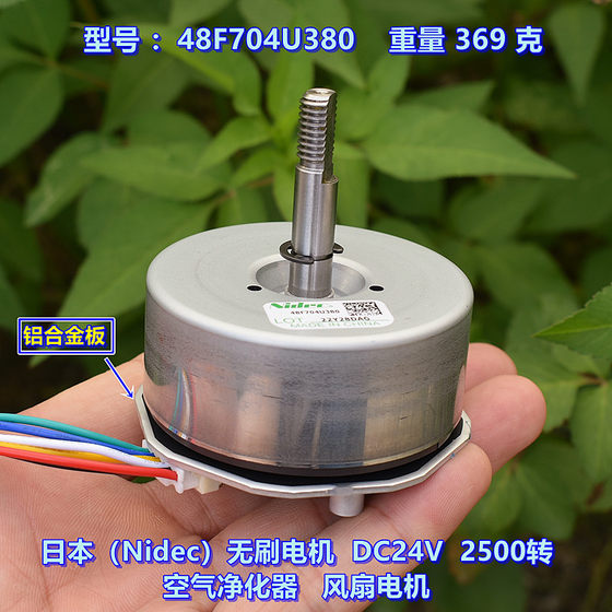 일본 (NIDEC) 브러시리스 모터 DC24V2500 회전 공기 청정기 팬 모터 일본 (NIDEC) 브러시리스 모터 DC24V2500 회전 공기 청정기 팬 모터