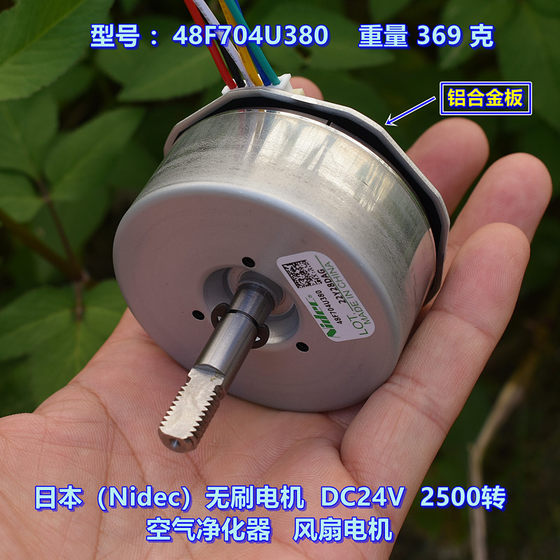 일본 (NIDEC) 브러시리스 모터 DC24V2500 회전 공기 청정기 팬 모터 일본 (NIDEC) 브러시리스 모터 DC24V2500 회전 공기 청정기 팬 모터