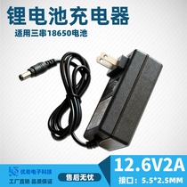 12 6V2A Lithium battery charger 3 strings of lithium battery pack 10 8V11 1V12V full of variable light IC scheme