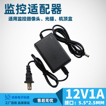 Two-wire switching power adapter 12V1A suitable for surveillance camera router set-top box fiber Cat Power supply