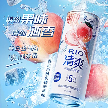 RIO全家福系列白桃风味330ml*10罐[22元优惠券]-寻折猪