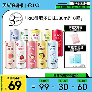 RIO锐澳预调鸡尾酒330ml*10罐[30元优惠券]-寻折猪