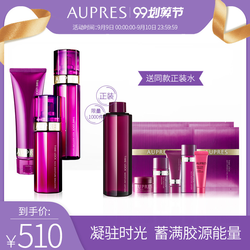 9日0点开始 AUPRES 欧珀莱 时光锁紧致塑颜护肤套装 洁面125g+水170ml+乳130ml 凑单多重优惠折后¥500包邮 送多个赠品 2款可选 9日0点开始 AUPRES 欧珀莱 时光锁紧致塑颜护肤套装 洁面125g+水170ml+乳130ml 凑单多重优惠折后¥500包邮 送多个赠品 2款可选
