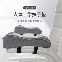Armrest increased cushion office chair computer e-sports seat game thickened hand pillow arm soft memory cotton Universal
