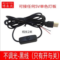 USB night light switch line table lamp switch power supply wire control accessories button switch 5V light switch extension cord