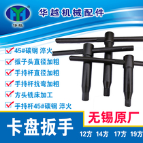 Wuxi Chuck wrench 12 square 14 square 13 square 17 square card plate key square head wrench reinforced Chuck wrench