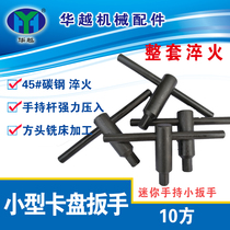 Small mini Chuck wrench 10 Square small mini chuck key square head wrench square head key Chuck